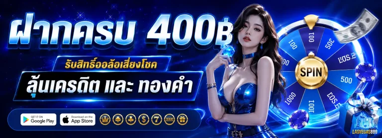 lasvegas889 โปรโมชั่น