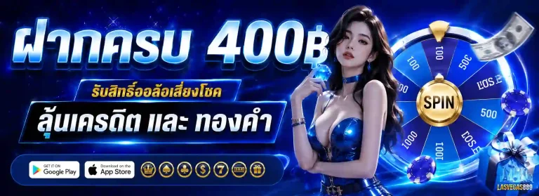 lasvegas889 โปรโมชั่น